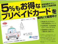 岐阜名鉄タクシートップページ