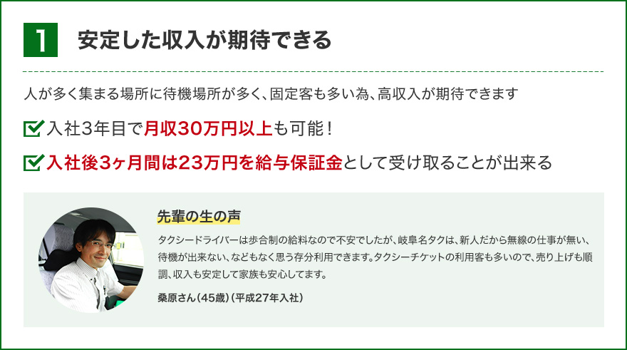 安定した収入が期待できる