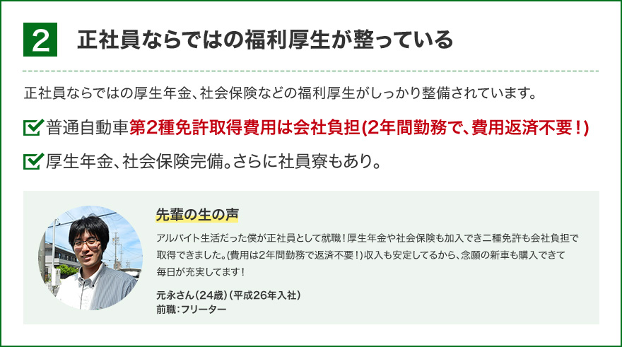 正社員ならではの福利厚生が整っている