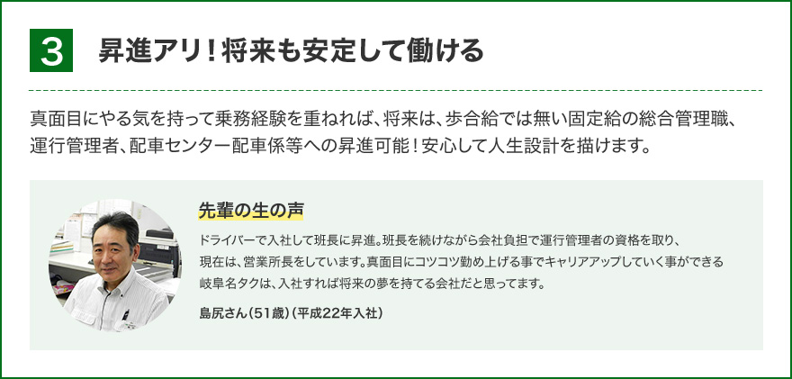 昇進アリ！将来も安定して働ける